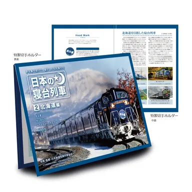 特製切手ホルダー(表面／中面)