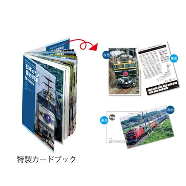 特製カードブック