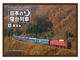 第4弾「東北」編