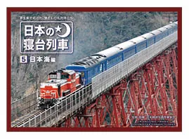 第5弾「日本海」編