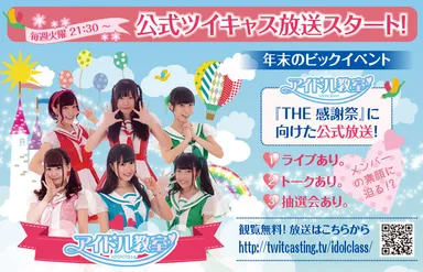 「ツイキャス放送」放送中