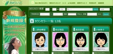 カウンセラー検索画面