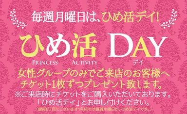 ひめ活DAYポスター