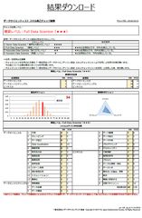 結果ダウンロード画面