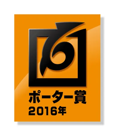 ポーター賞ロゴ