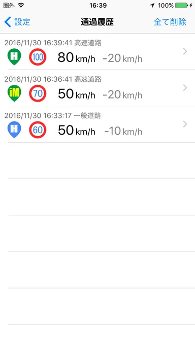 オービス通過履歴確認画面