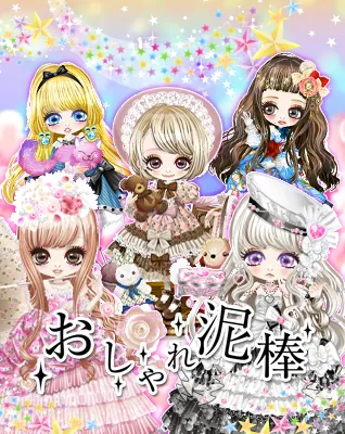 おしゃれ泥棒ロゴ