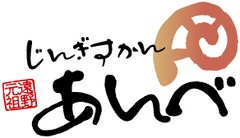 ジンギスカンを手軽に家庭で楽しめる新商品　
『元祖あんべのジンギスカン丼の具』12月17日発売