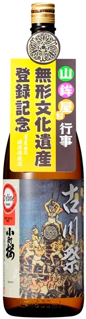 古川祭 小町桜1.8L