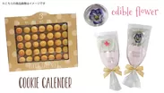 クッキーカレンダーやエディブルフラワーキャンディ