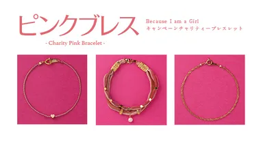 チャリティー商品