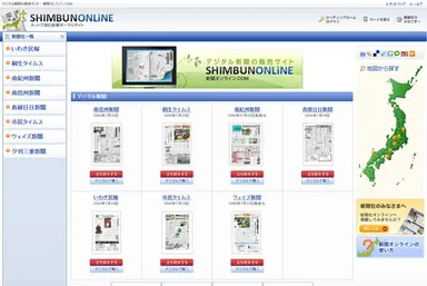 「新聞オンライン.COM」トップページ