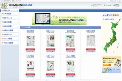 「新聞オンライン.COM」トップページ