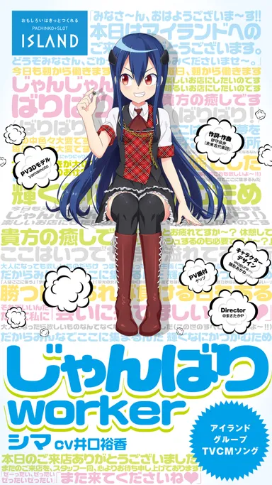 シマ キャラソンポスター