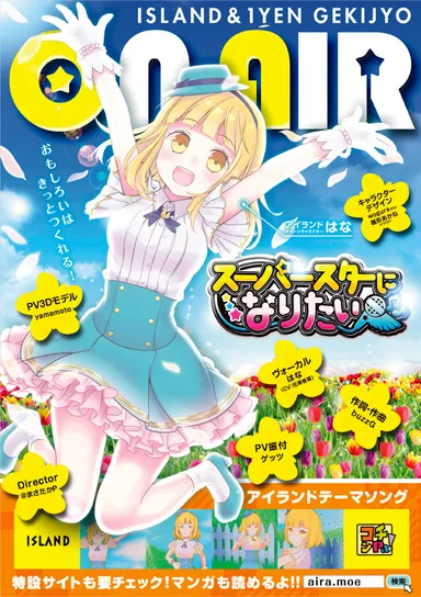 はな キャラソンポスター