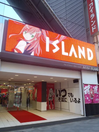 アイランド 秋葉原店舗外観