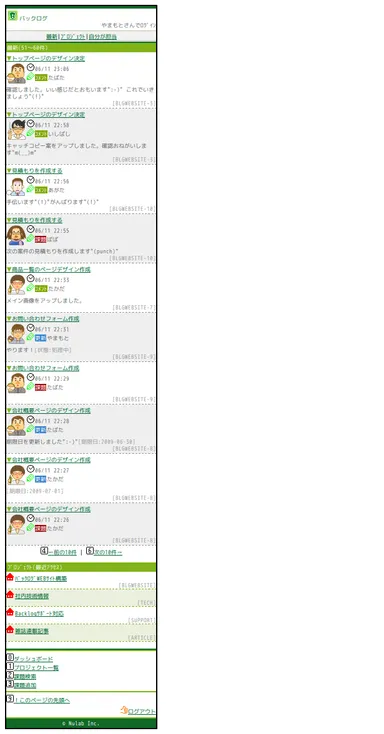 Backlogモバイル1