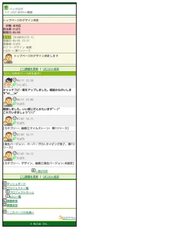 Backlogモバイル2