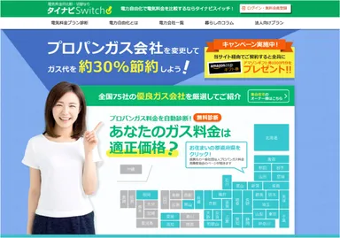 プロパンガス会社紹介サービス　トップページ