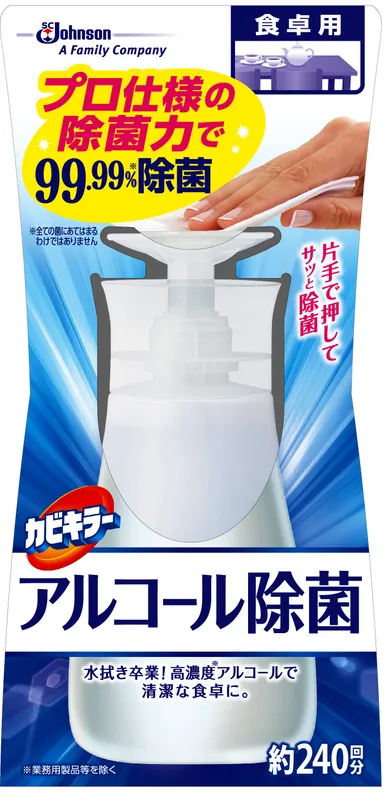 カビキラーアルコール除菌