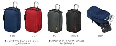 ピクスギア ツインパック＋（プラス）カメラポーチ M/S 一覧