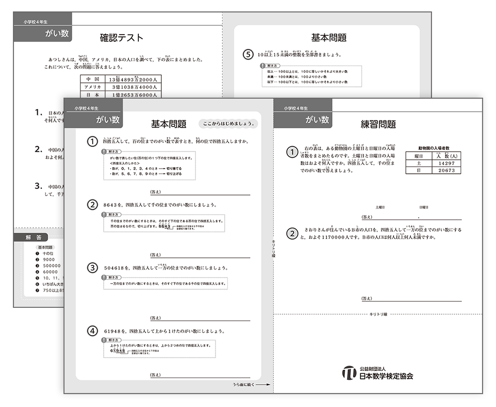 コンビニのマルチコピー機で手軽に印刷 算数苦手分野対策ミニドリル が12月日に販売開始 公益財団法人日本数学検定協会のプレスリリース
