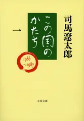 この国のかたち書影