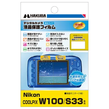 Nikon COOLPIX W100 / S33 専用 液晶保護フィルム 親水タイプ