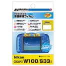 Nikon COOLPIX W100 / S33 専用 液晶保護フィルム 親水タイプ