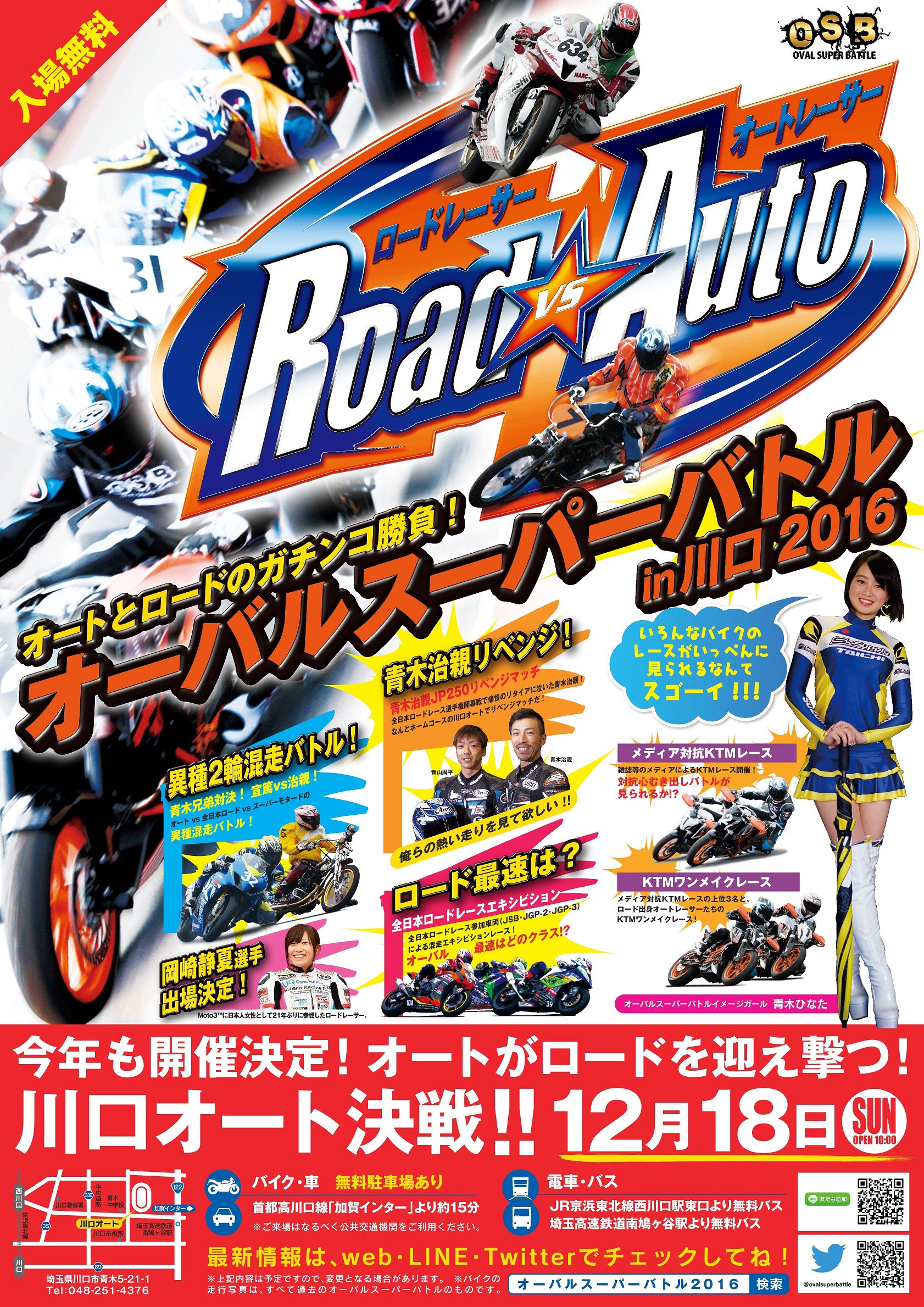 ど迫力の異種二輪混走のバイクレースイベント オーバルスーパーバトル In 川口16 12月18日開催 公益財団法人jkaのプレスリリース