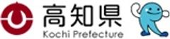 高知県観光政策課、高知県地産外商公社