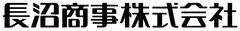 長沼商事株式会社