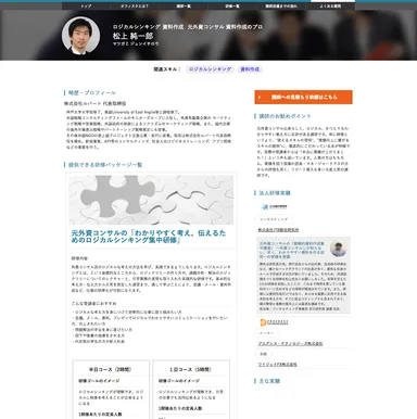 講師詳細ページ