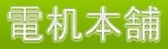 有限会社電机本舗
