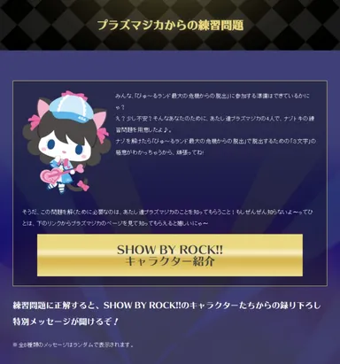 WEB謎解き「プラズマジカからの練習問題」