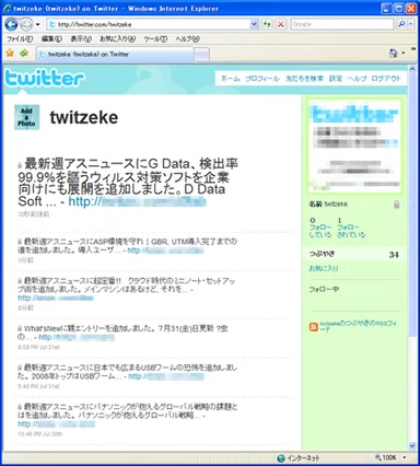 Twitter上に更新情報を掲載