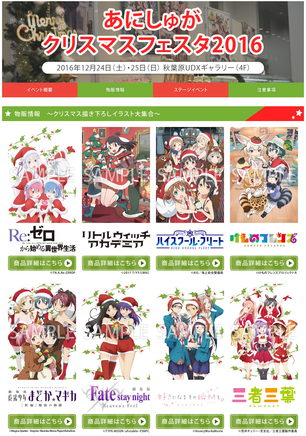 秋葉原にてアニメ公式クリスマスキャラケーキ販売イベント開催！「あに