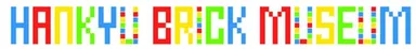 HANKYU　BRICK　MUSEUMロゴ