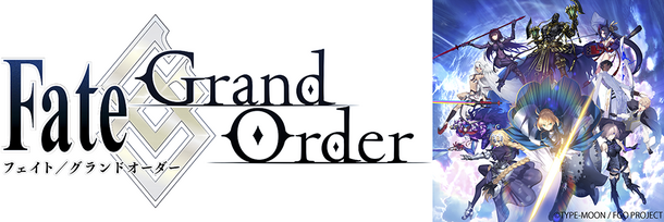 『Fate/Grand Order』ヴィジュアル