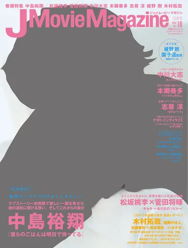 J Movie Magazine Vol.18表紙