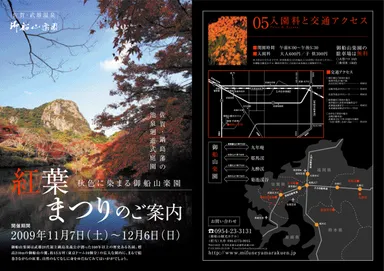 『紅葉まつり』ご案内書1