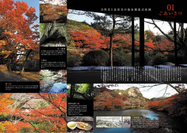 『紅葉まつり』ご案内書2