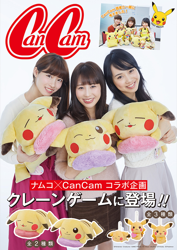Cancam ピカチュウきみにむちゅう ぬいぐるみがナムコのアミューズメント施設限定で登場 株式会社ナムコのプレスリリース