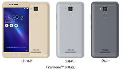 ASUS製スマートフォン「ZenFone(TM) 3 Max」