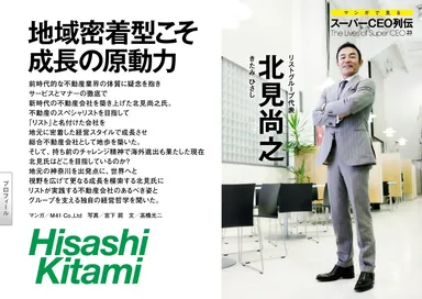 SUPER CEO vol.23　巻頭：北見尚之
