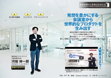 SUPER CEO vol.23　インタースペース 河端伸一郎