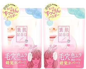 素肌記念日　フェイクヌードパウダー　全2色　