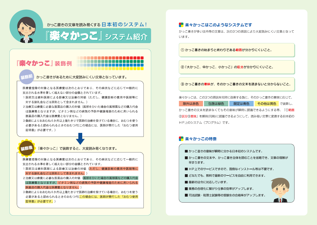 日本初 かっこ書き の多い法令が読みやすくなる 楽々かっこシステム特許 を無料開放 奴田原税理士事務所のプレスリリース