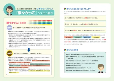 『楽々かっこシステム』とは