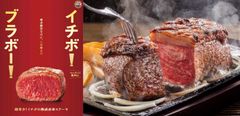 超希少！イチボの熟成赤身ステーキフェア　イメージ